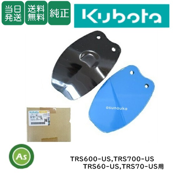 【即日発送】クボタ 管理機 純正爪 正逆爪 12本 正逆爪ロータリ US仕様用 耕運爪アッシ 92181-17100  送料無料  農業機械