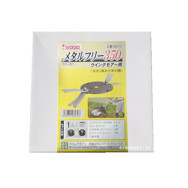 アイウッド 98070