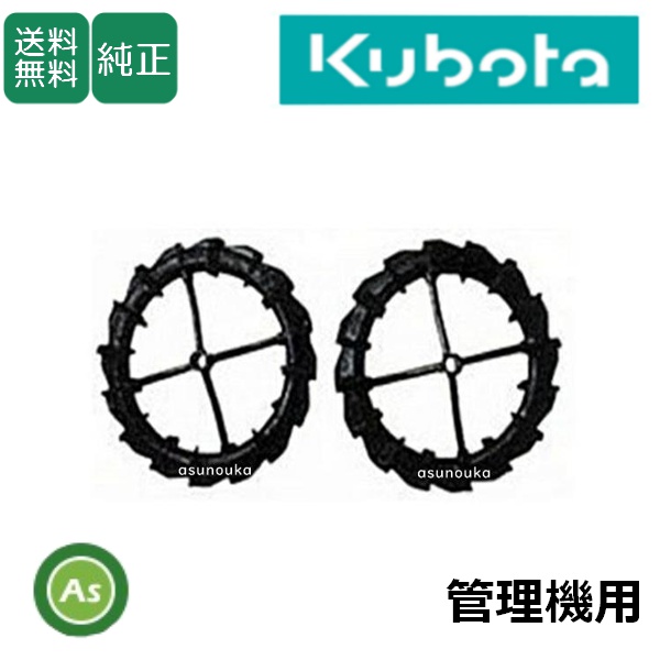 【送料無料】【純正】クボタ 耕うん機 オプション 車輪（径25mm）用 ゴムラグ車輪 350-TRS600 TRS5000/TRS6000/TRS6000J/TRS6000U/TRS6000JU /TRS6000JH/TRS7000/TRS7000U/TRS500/TRS600/TRS600J/TRS600U/TRS600JU/TRS600H/TRS700/TRS700U   kubota　98156-83400 関東農機