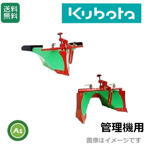 クボタ管理機 アタッチメント スーパーグリーンうね立て機 TRS60,TRS70,TRS600,TRS700,TRS6000,TRS7000,TR6000,TR7000 畦立て 畝立て 内盛り 外盛り 丸うね 平うね 　 野菜作り 耕運機 kubota 農機具 アスノーカ　92221-37600 　宮丸アタッチメント