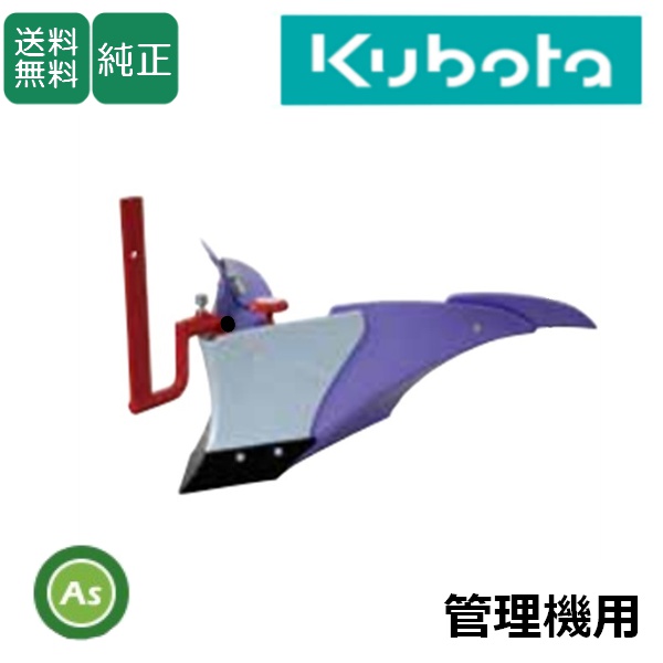 クボタ管理機 アタッチメント TMS300 パープル培土機T 98612-16360