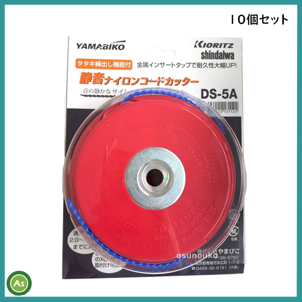 ナイロンコード やまびこ DS-5A 10個セット