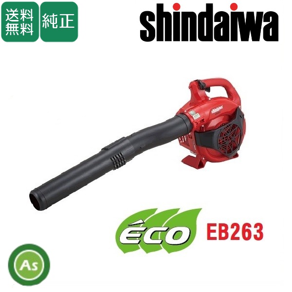 新ダイワ エンジンブロワ EB263 ハンディタイプ