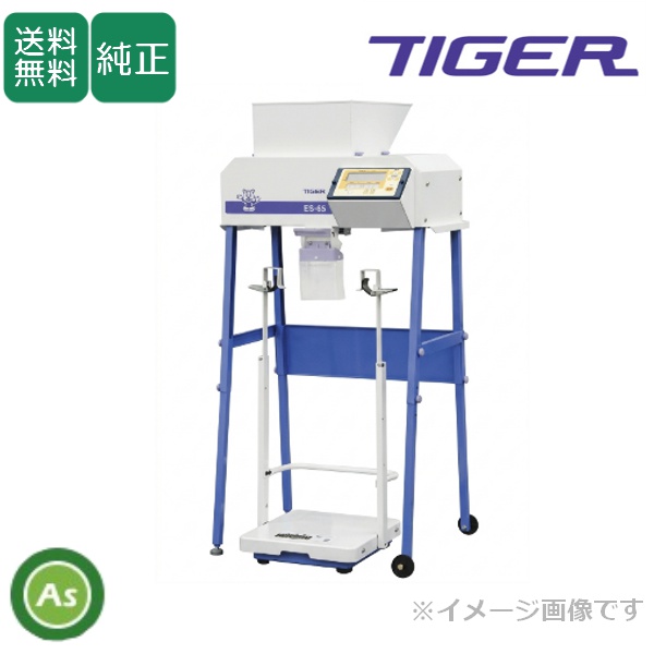 【在庫要確認】袋詰計量器 イースケール eスケール ES-65 タイガーカワシマ 米の袋詰め作業 籾/玄米/麦効率 tiger 取付工事不要 直接投入 デジタル表示 高精度 正確 予測計量 簡単操作 農業機械 農機具 収穫 整備 アスノーカ