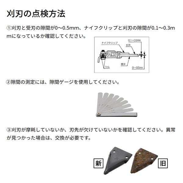 クボタ純正 コンバイン 刈刃 ER329,ER335,KR334,KR338,R325用