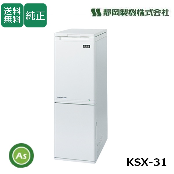 静岡製機 白米計量保冷庫 愛妻庫 KSX-31