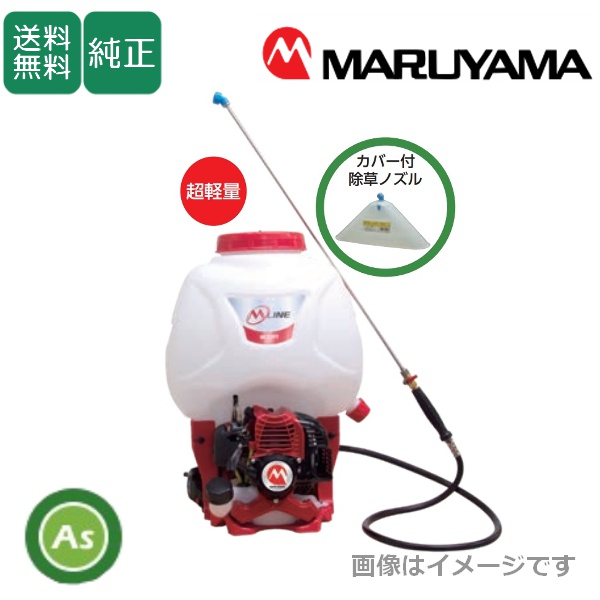 背負動噴 MLS201-1 タンク容量20L 背負い式動力噴霧器 楽々　軽量　作業軽減　燃焼効率　除草　防除　噴霧　快適　低振動　丸山製作所/送料無料