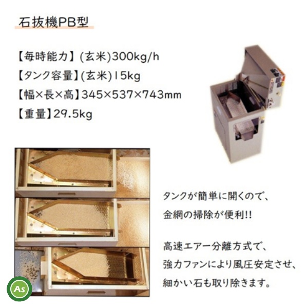 マルマス　石抜機　PB型