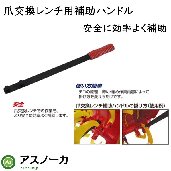 爪交換レンチ用