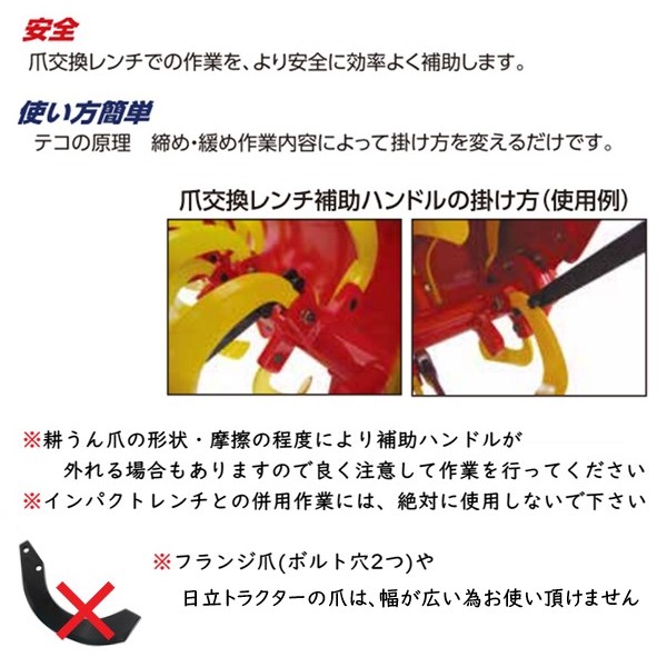 爪交換レンチ用