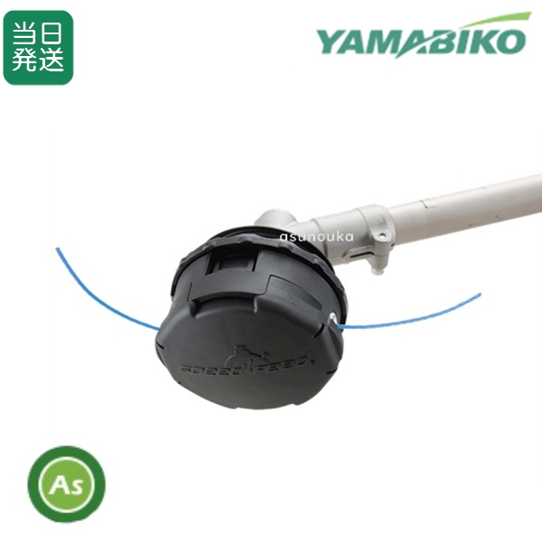 【即日発送】やまびこ ナイロンカッター スピードフィード YNC3 共立/新ダイワ ナイロンコードカッター