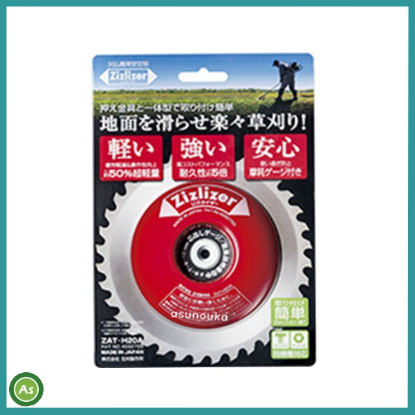 ジズライザー（Zizlizer） ジャストフィット 【ZAT-H20A】 刈払機用安定板