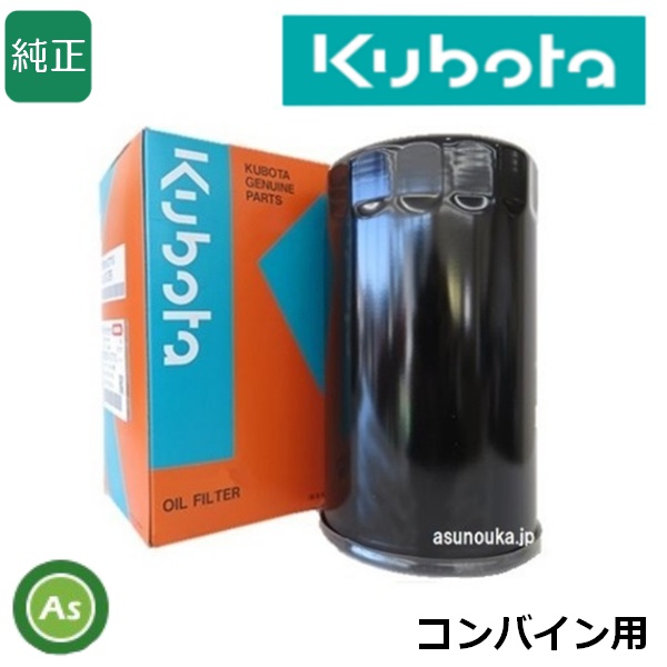 クボタ純正 コンバイン用 油圧オイルフィルター 5H601-1224-0