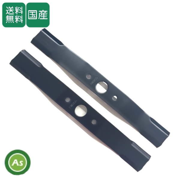 【即日発送】ウイングモアー用 替刃 バーナイフ SW355(黒色) 1セット（2枚入り） オーレック/共立/アグリップ