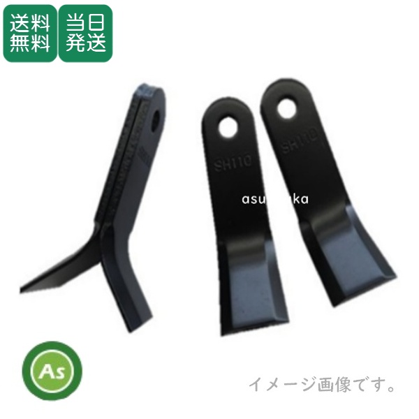 【即日発送】ハンマーナイフモア オーレック H90,H90B 替刃 SH110 56枚 / 送料無料