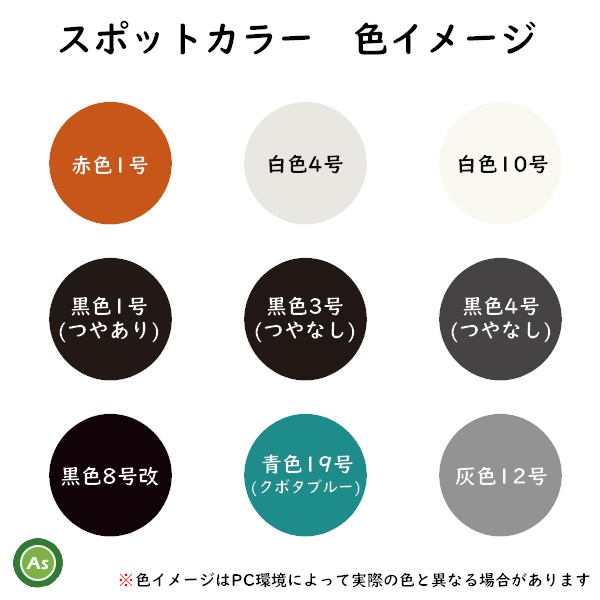 スポットカラー 色見本