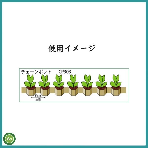 チェーンポット