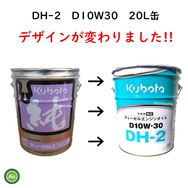 DH2　20L　デザイン変更
