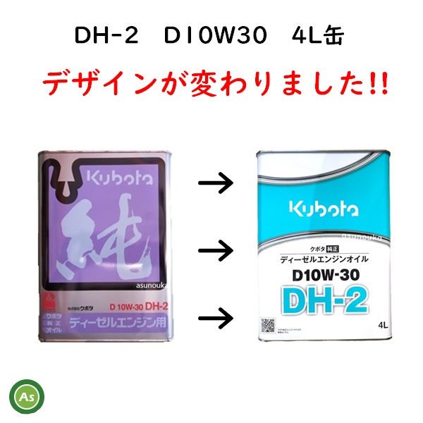 純オイル DH2 4L デザイン変更