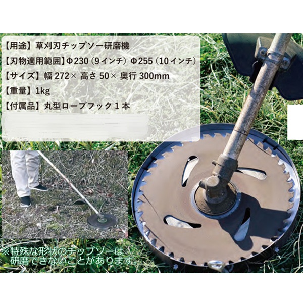 チップソー研磨機