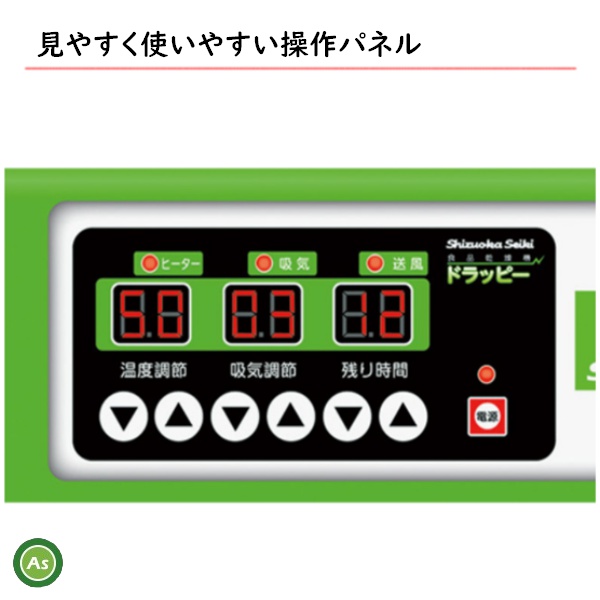 食品乾燥機　静岡製機