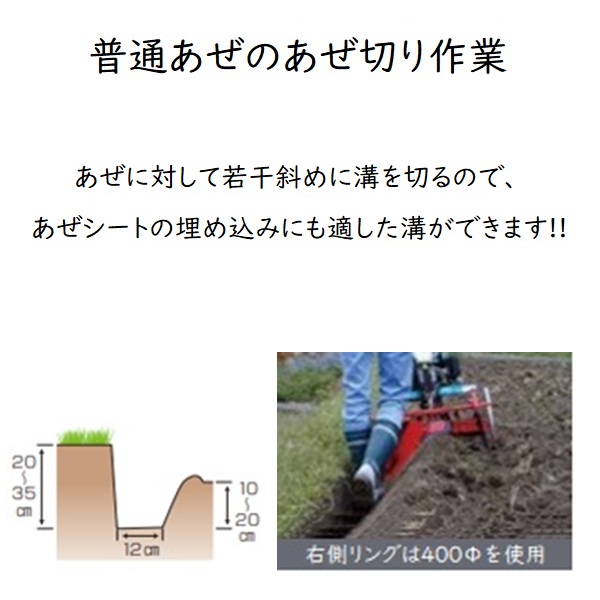 あぜ切りDX　普通あぜ