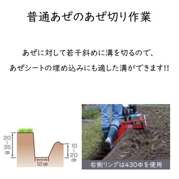あぜ切りDX　普通あぜ