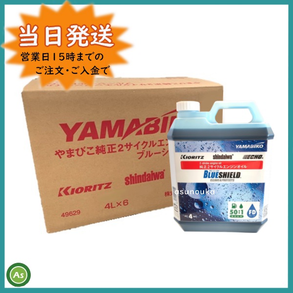 共立 新ダイワ 2サイクル エンジンオイル Blue Shield Fdグレード 4l 50 1 混合燃料用オイル X697 6本セット