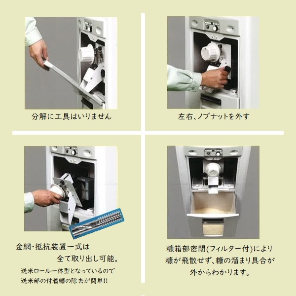 マルマス機械　精米機　エアクリーン　分解方法