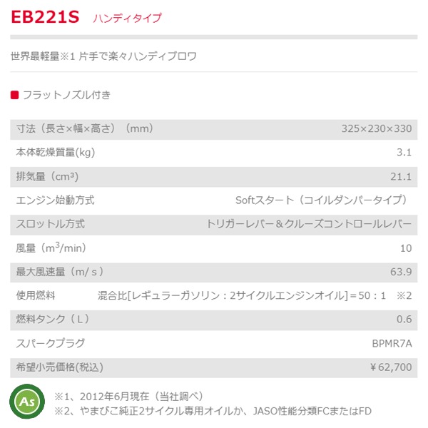 新ダイワ エンジンブロワ EB221S