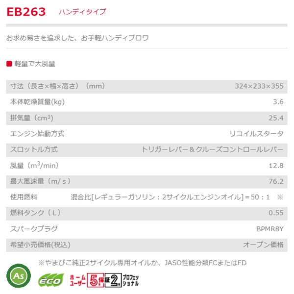 新ダイワ エンジンブロワ EB263