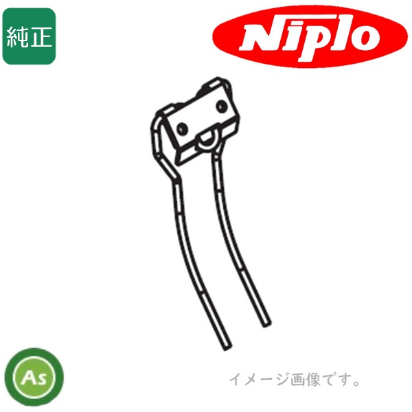 ニプロ純正 ハロー用 1レンスプリングレーキ F908-147000