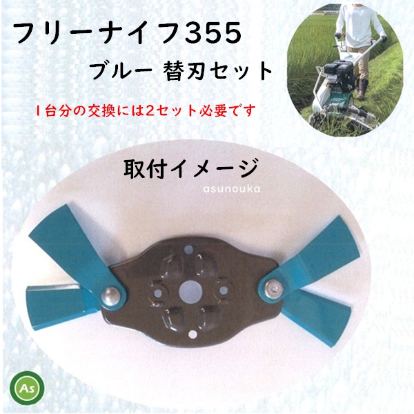 ウイングモア用 フリーナイフ フリー刃 フリーモア355 (水色) 替刃 5台分 10セット(40枚入)