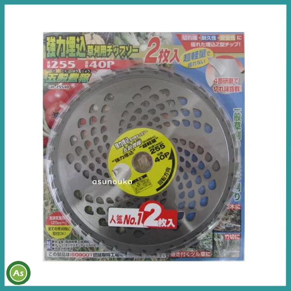 ハセガワ 草刈用 チップソー 五穀豊穣(2枚入) 外径255mm×刃数40P