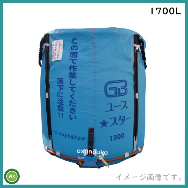 田中産業　グレンバッグ　ユース★スター1700L 稲刈り　籾 田中産業 グレンバッグユーススター 1700L 素材：PP 最大重量：1000kg
