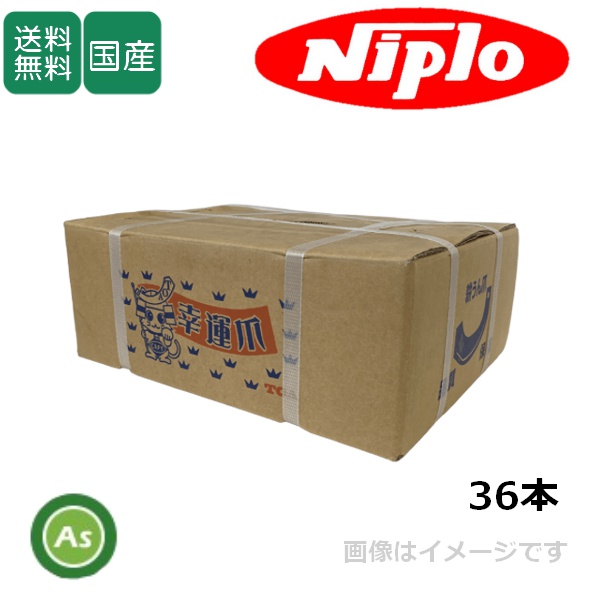 ニプロ ロータリ用 耕運爪 フランジタイプ L爪 L2 36本セット 51-163A 東亜重工製 / 送料無料
