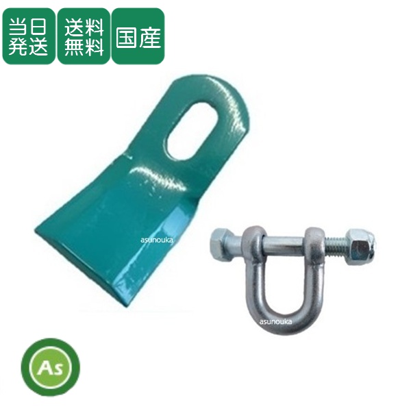 【即日発送】ニプロ フレールモア用 フレール爪 直刃 替刃 (96枚) + 取付シャックル・ボルトセット (48組) セット FN1800, FNC1800F, FN1802RF, FN1802CF, FN1802F, FNC1802F, FNC1802RF, FNC1802TF/草刈機 国産 松山 刃 爪 交換 除草 トラクター ハセクマ 整備 送料無料
