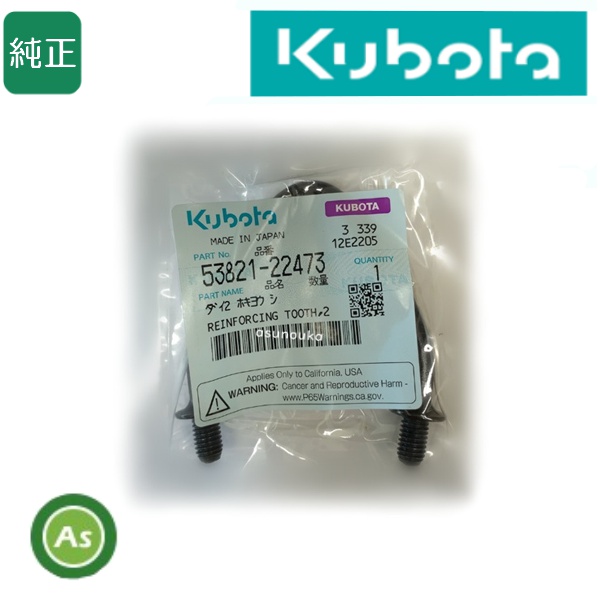クボタ純正 コンバイン用 ダイ2ホキョウシ 53821-22473
