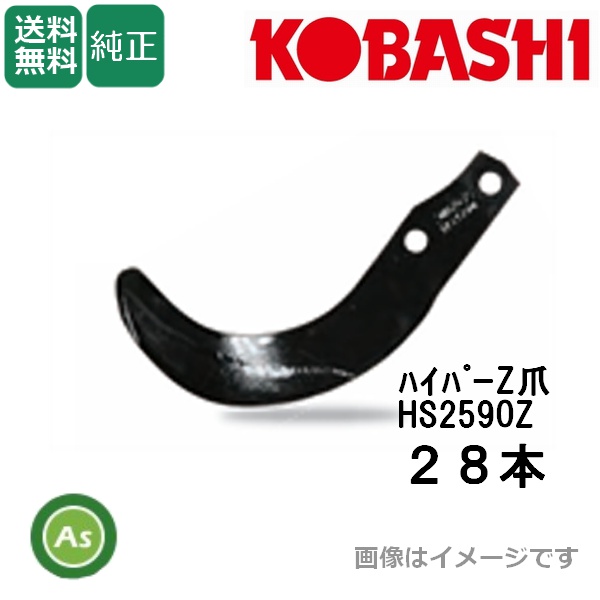 コバシ 純正爪 M140,M141,M143,M145用 ハイパーゼット爪（内張) 28本 4217S フランジタイプ / 送料無料