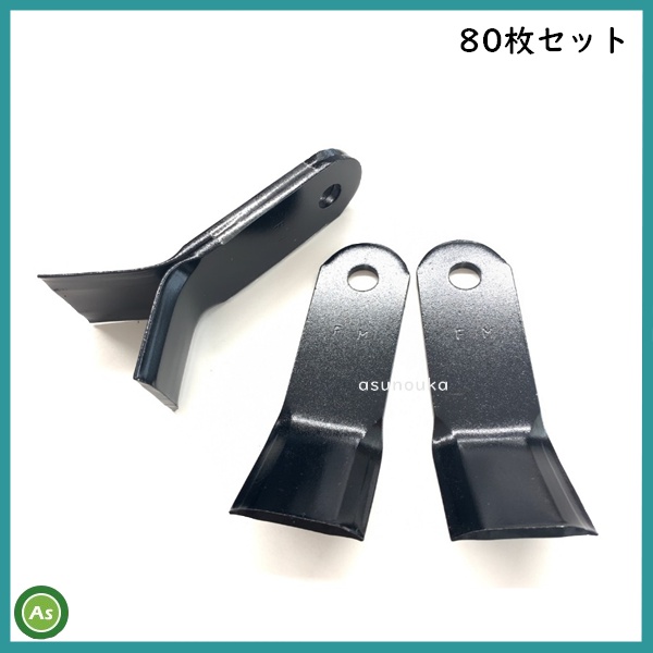 ツムラ コバシ用 フレール爪 80枚