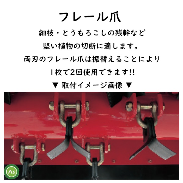 ニプロ　フレール爪　取付イメージ