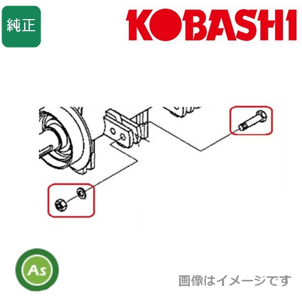 コバシ 純正 フレールモア FX , オフセットモア OMF用 フレール爪取付ボルト M12×50 7550143 1本