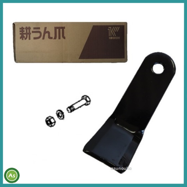 小橋 フレールモア FM187用 フレール爪 100枚 +ボルト50組セット 7522S