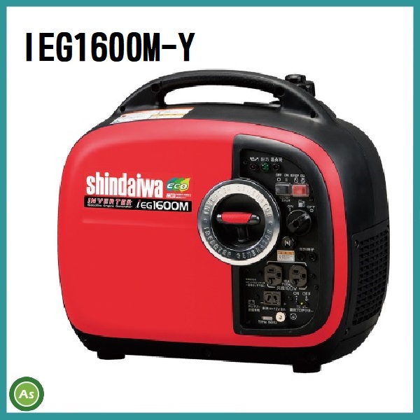 シンダイワ インバータ発電機 IEG1600M-Y ガソリン方式 キャンプ・防災 