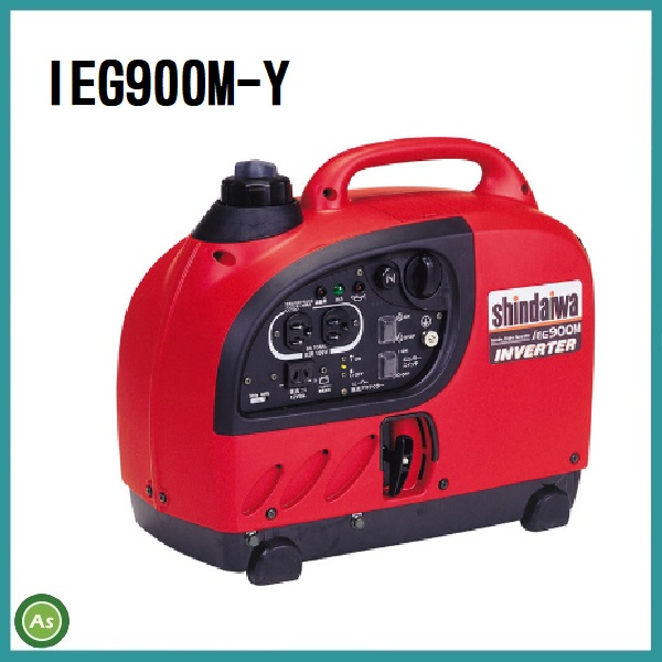 シンダイワ インバータ発電機 IEG900M-Y ガソリン方式 キャンプ・防災 
