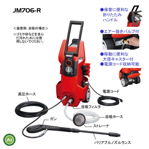 新ダイワ/shindaiwa】 電動高圧洗浄機 JM706-R 単相100V 洗車 掃除