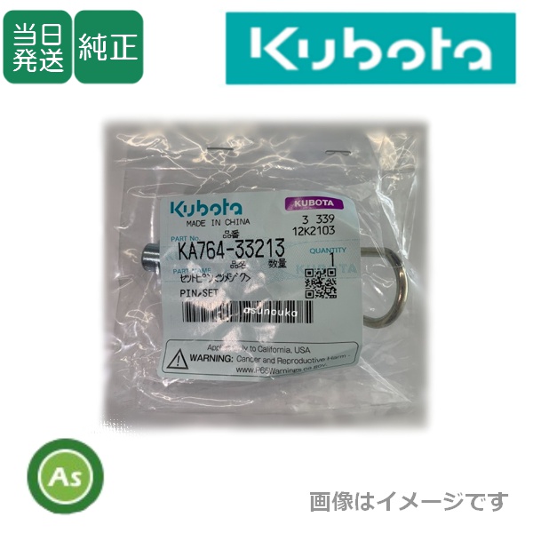 クボタ純正 管理機用 セットピン(ツメジク) KA764-33213