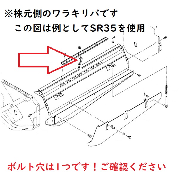 クボタ コンバイン わら切刃 【53981-1319-0】