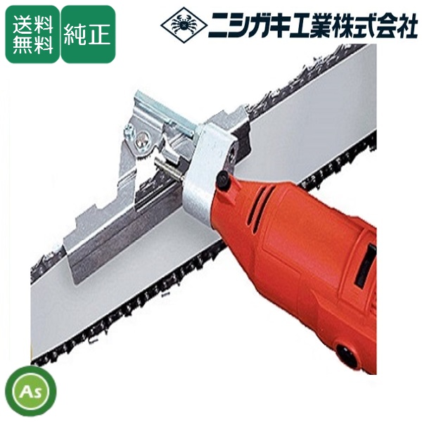 ニシガキ チェンソー目立て機(ダイヤモンド砥石) 刃研ぎ名人チェンソー N-821
