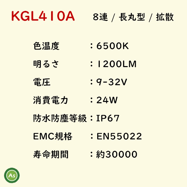 KBL 車体用 LED ライト 作業灯 KGL410A